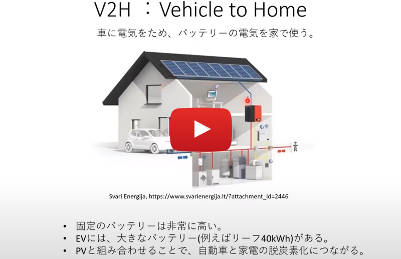 兵庫県宝塚市 地球温暖化対策セミナー 太陽光発電 × 電気自動車