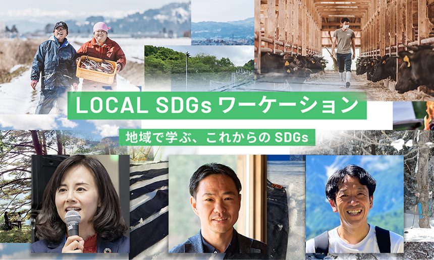 LOCAL SDGs Workcation