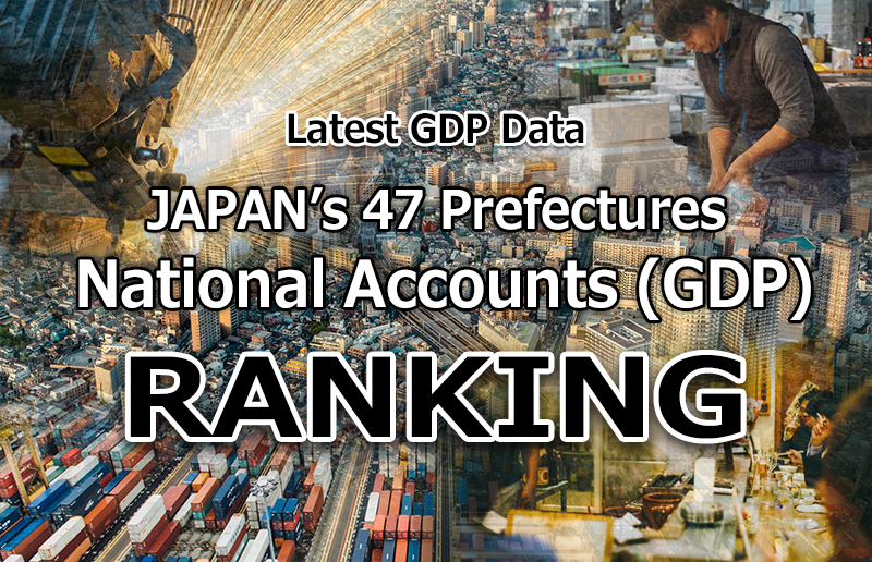 GDP ranking by prefecture, released in August 2021 - Prefectural accounts by region