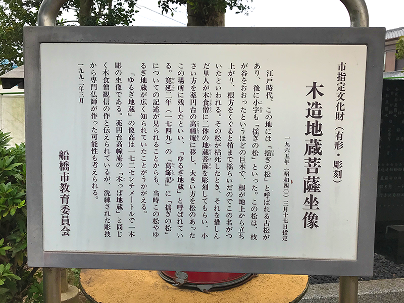 Cultural property designated by Funabashi City: Description of the wooden sitting statue of Jizo Bodhisattva